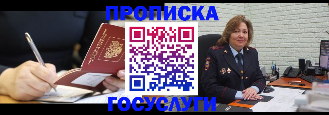 прописка поиск в Калининске