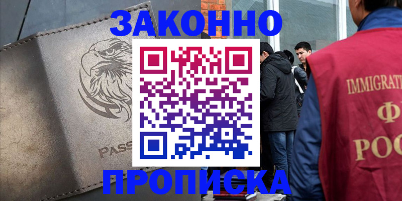 прописка законно в Калининске